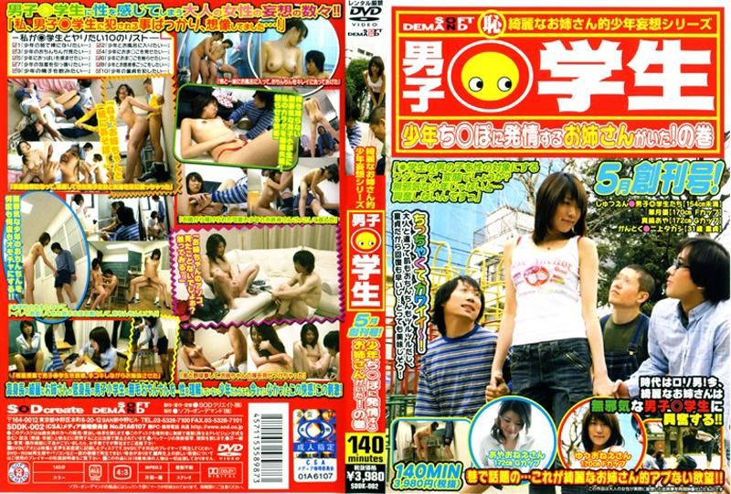 男子○学生　５月創刊号！　少年ち○ぽに発情するお姉さんがいた！の巻