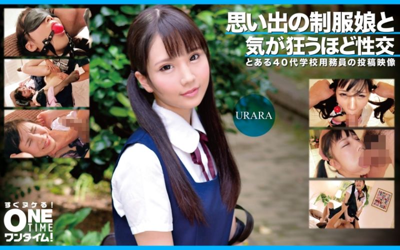 與回憶的制服妹子瘋狂般性交 URARA