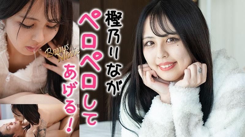 樫乃丽奈给你舔！ - 樫乃丽奈