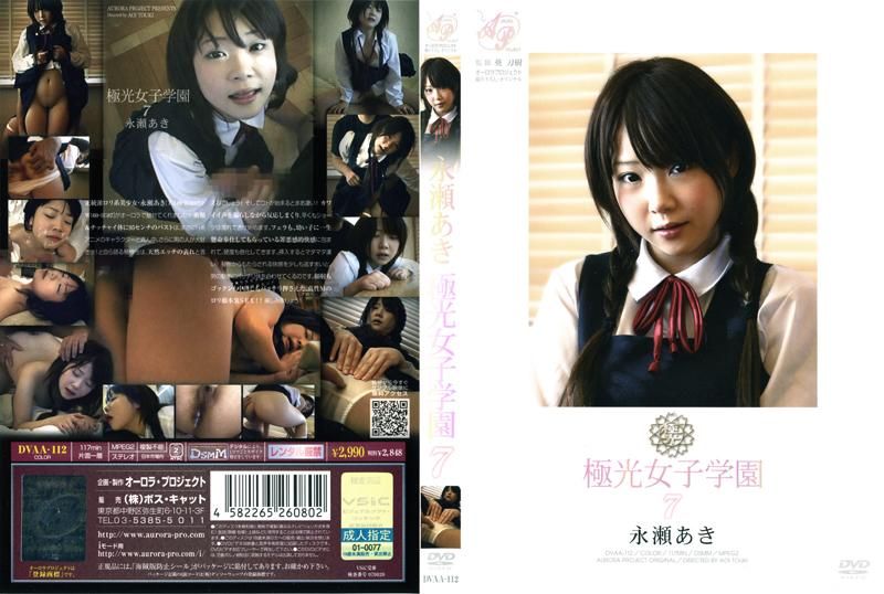 Aurora Girls&#39; School 7 Aki Nagase